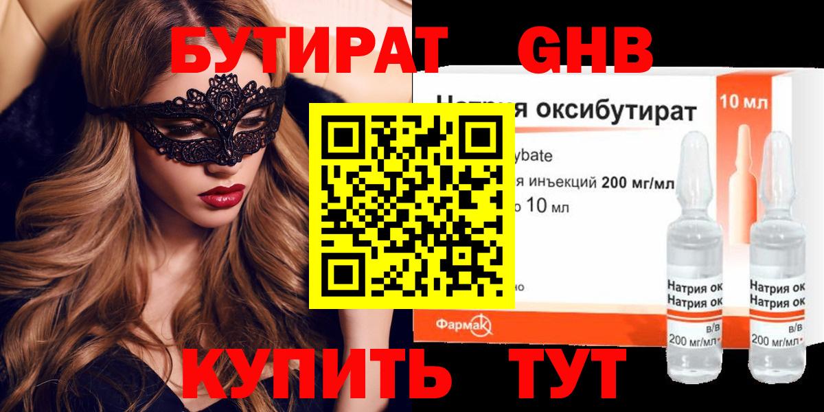 Троицк  Бутират GHB  Вход с VPN 
