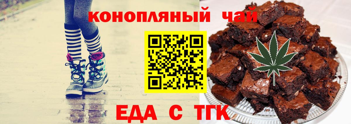 Еда ТГК конопля  Вход с VPN  Троицк 