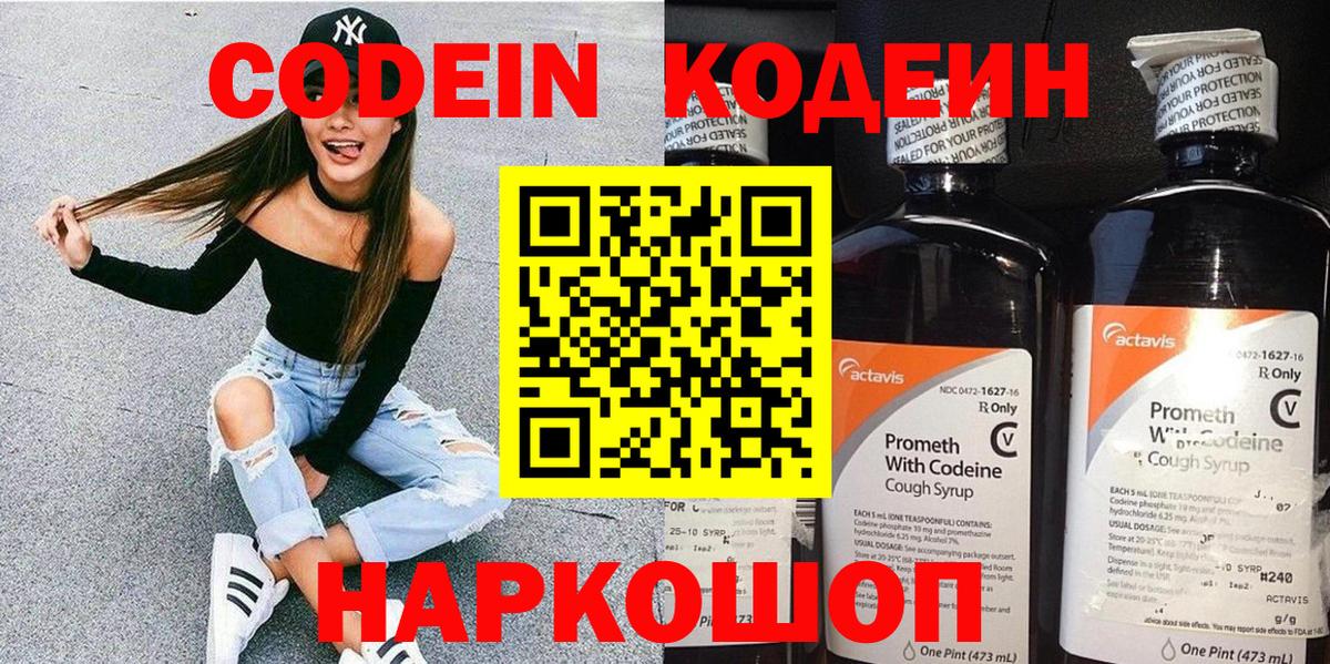 Троицк  Кодеиновый сироп Lean напиток Lean (лин)  Вход с VPN  Кодеин Purple Drank 