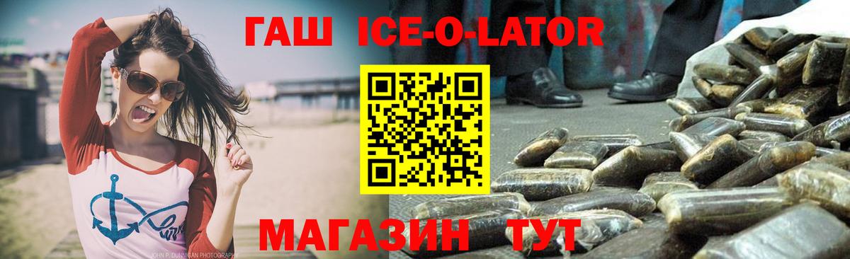 Гашиш Ice-O-Lator Троицк