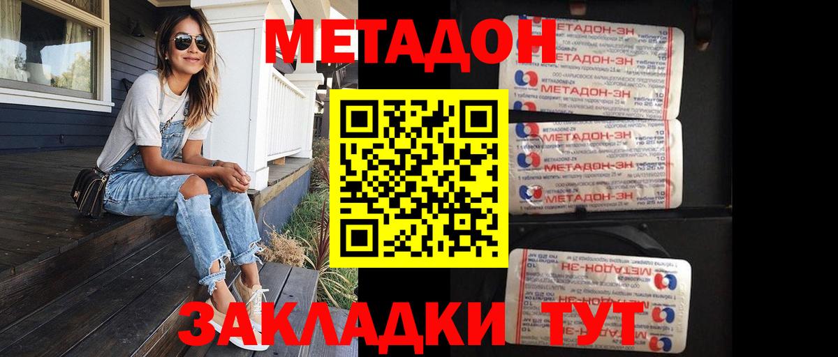 Метадон VHQ Троицк
