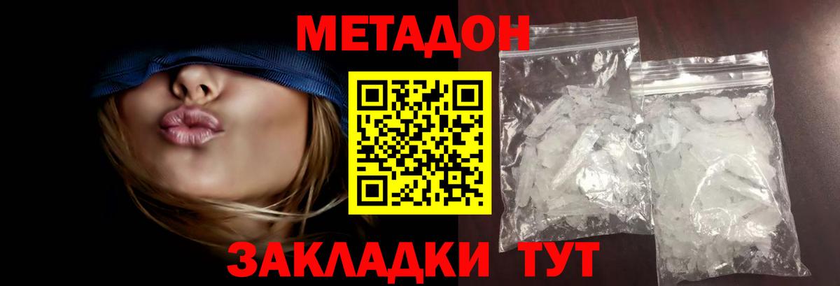 Троицк  МЕТАДОН VHQ  Вход с VPN  Метадон methadone 